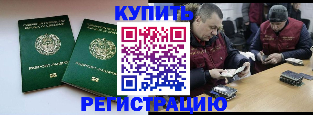 временная регистрация 2025 в Купино