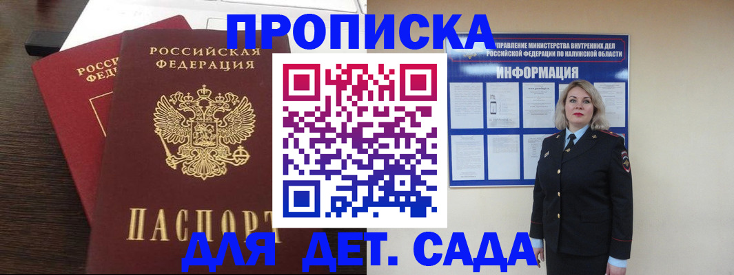 прописка для кредита в Купино