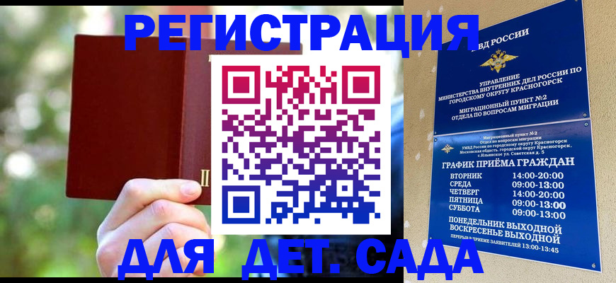 прописка 2025 в Купино