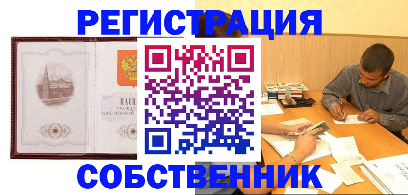 временная регистрация в Купино