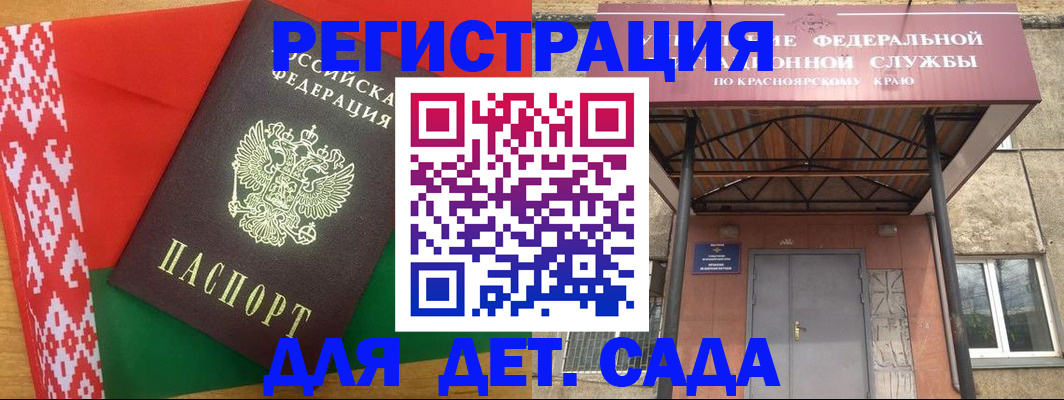 прописка ребенка в Купино