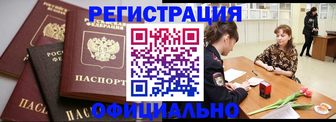 временная регистрация в Купино